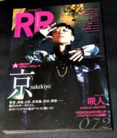 ROCK AND READ 072 京 sukekiyo Dir en grey