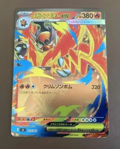 ポケモンカード　メガエンブオーex ミラー