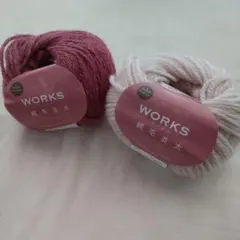 ドリームプレミアムWORKS ニュージーランドウール毛糸 2色セット