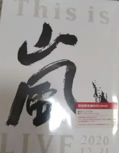 嵐/This is 嵐 LIVE 2020.12.31〈初回限定盤・3枚組〉