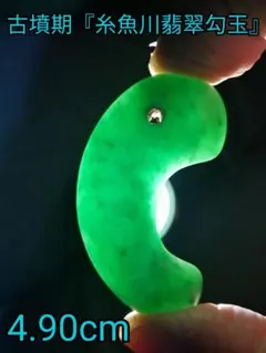 2025年最新】出土 勾玉の人気アイテム - メルカリ