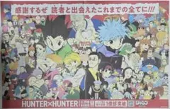 HUNTER×HUNTER ハンターハンター　7月3日　朝日新聞全面広告　50部 HUNTER×HUNTER 朝日新聞 7月3日 朝刊全面広告 - メルカリ