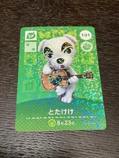 amiiboカード　とたけけ