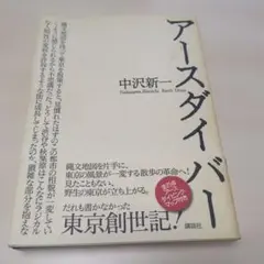 アースダイバー