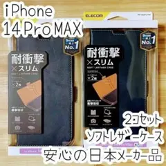 2個 iPhone 14 Pro Max 手帳型ケース カバー ソフトレザー