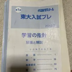 2025年最新】東大入試プレの人気アイテム - メルカリ