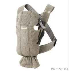 ベビービョルン BabyBjorn 抱っこ紐 ミニ MINI