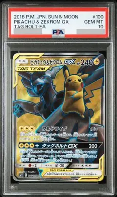 【即購入可】ポケモン ピカチュウ＆ゼクロムGX SR 100/095 PSA10