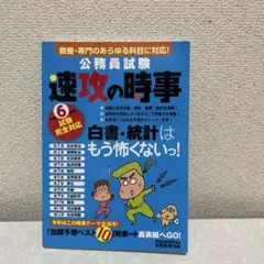 速攻の時事 公務員試験対策