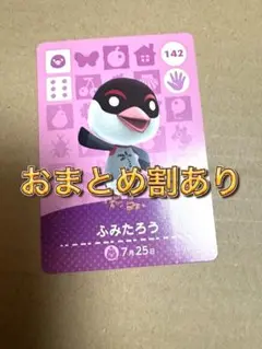 【新品未使用】 amiiboカード第2弾 ふみたろう