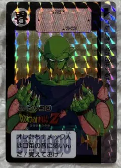 初版 ドラゴンボールカードダス本弾 第2弾 No.45 ピッコロ大魔王 1989