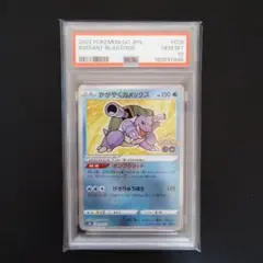 PSA9】現実世界のギラティナ 109/dp-p プロモ 劇場入場者プレゼント