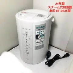 2026年最新】加湿器 象印 ee-de35の人気アイテム - メルカリ