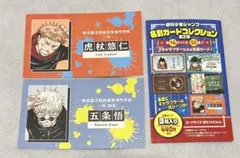呪術廻戦　名刺カードコレクション