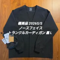 ノースフェイス トランクルカーディガン 黒L 極美品 2026春夏