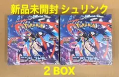 ポケカ ニンジャスピナー 新品未開封 シュリンク ２BOX