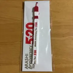 ARASHI 5×20 Anniversary Tour ストラップ