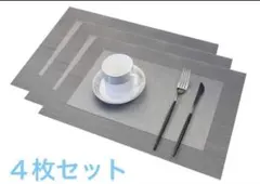 グレー ストライプ ランチョンマット 4枚セット