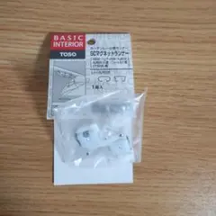 TOSO カーテンレール用 SCマグネットランナー