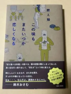 この味もまたいつか恋しくなる