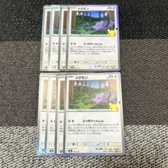 ポケモンカード 30周年 メタモン 8枚