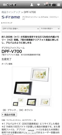 SONY デジタルフォトフレームS-Frame DPF-V700のサムネイル