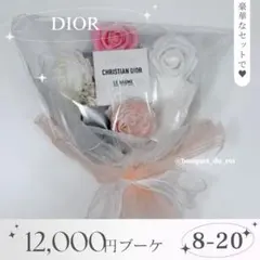 コスメブーケ 結婚式 誕生日 プレゼント DIOR 8-25 - メルカリ