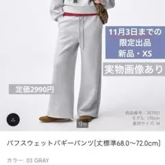 gu スエットパンツ