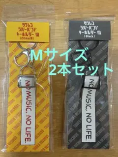 ラバーバンドキーホルダー