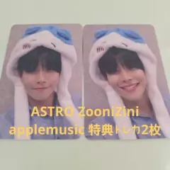 ASTRO ZooniZini applemusic 特典トレカ2枚