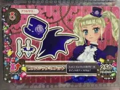 アイカツカード　ゴスマジックミニハット　藤堂ユリカ