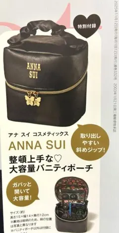 sweet 11月号 付録 ANNA SUI バニティポーチ
