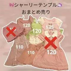 〜110〜135サイズ♡ シャーリーテンプルメゾピアノおまとめ売り〜