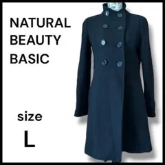 NATURAL BEAUTY BASIC ウールコート L 黒 上品秋冬　ロング