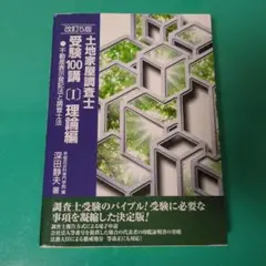 2026年最新】土地家屋調査士受験100講の人気アイテム - メルカリ