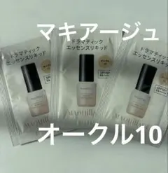 マキアージュ　ドラマティックエッセンスリキッド　オークル10 3個