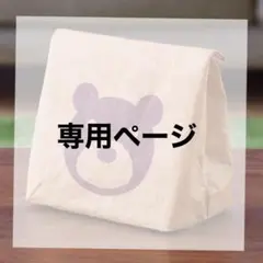 うどんちゃん様専用
