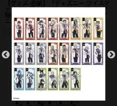 ツイステッドワンダーランド　短冊色紙　おめかしバースデーver. 全22種