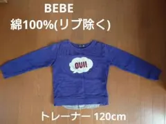 BEBE べべ 長袖 トレーナー １２０cm