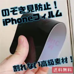 iPhone画面保護フィルム 割れない 覗き見防止 アンチグレア セラミック