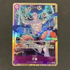 万雷 SRパラレル　OP15-078 ワンピースカードゲーム　神の島の冒険