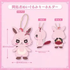 【最終値下げ】 ホロライブ AZKi 誕生日記念 開拓者ぬいぐるみキーホルダー