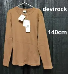 devirock✨新品タグ付長袖カットソー140cm