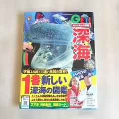 新品未使用♥️GET! 深海 KADOKAWA