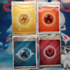 ポケモンカード 基本エネルギー　まとめ　雷　水　炎　フェアリー　UR SR