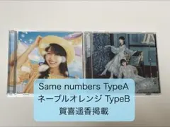 乃木坂46 Same numbers ネーブルオレンジ　CD 賀喜遥香