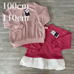 新品 2点セット 長袖 裏毛 トレーナー 長袖 100cm 110cm