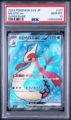2026年最新】ミロカロスex psa10の人気アイテム - メルカリ