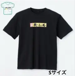 牧のうどん Tシャツ Sサイズ