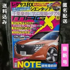 【最新号】ニューモデルマガジンX MAGX 2026年11月号